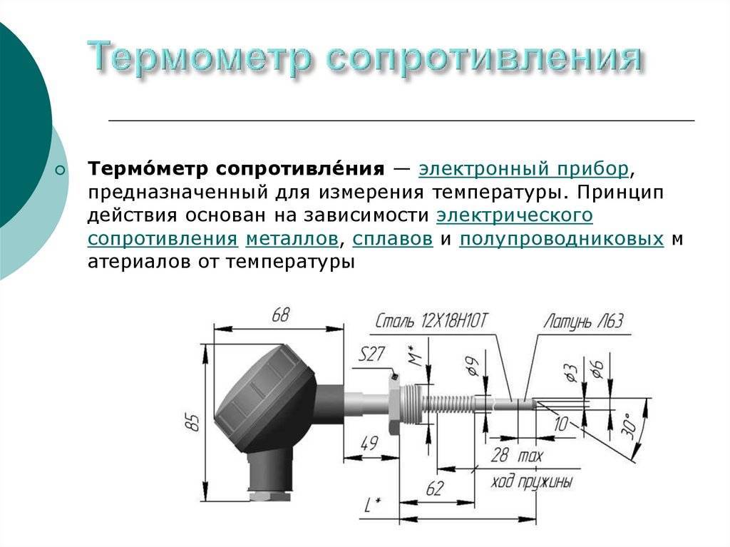 Термометр сопротивления схема