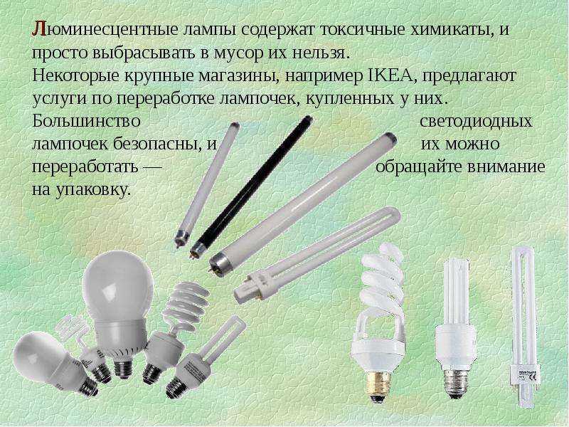 Ртутные лампы (ртутьсодержащие): вес и другие хаpaктеристики лампочек с ртутью, лампочки дневного света, низкого и высокого давления > свет и светильники