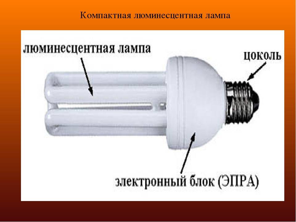 Люминесцентные лампы: параметры, устройство, схема, плюсы и минусы по сравнению с другими
