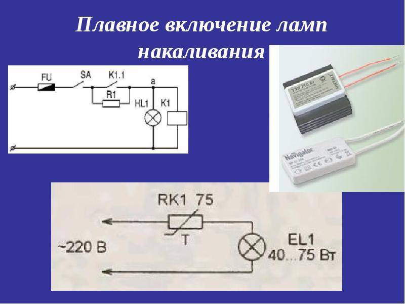 Схема плавного включения ламп накаливания 12в