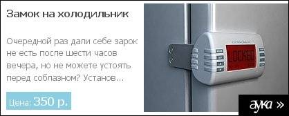 Замок на холодильник - ваш надежный помощник  :: syl.ru