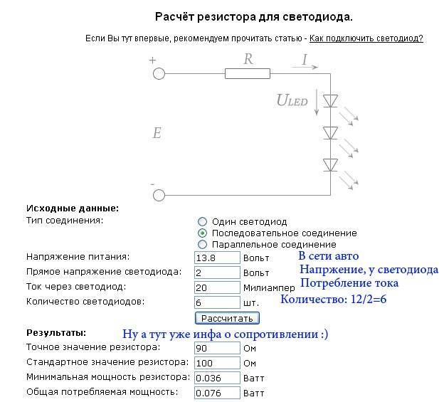 Расчет резисторов для светодиодов и его сопротивление - формулы и онлайн-калькулятор