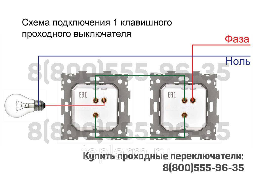 Подключение проходного выключателя схема с двух мест - tokzamer.ru