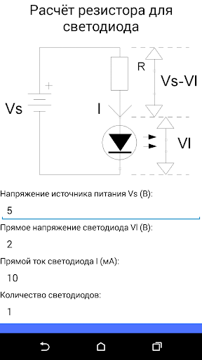 Расчет резисторов для светодиодов и его сопротивление - формулы и онлайн-калькулятор