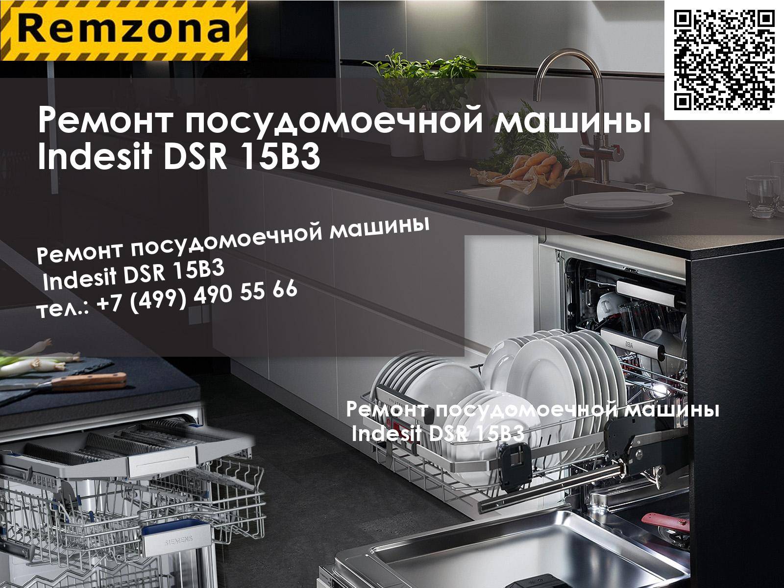 Обзор и сравнение с конкурентами посудомоечной машины indesit dsr 15b3 ru - все об инженерных системах