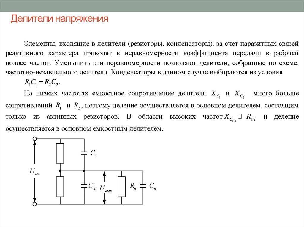 Делитель напряжения на схеме