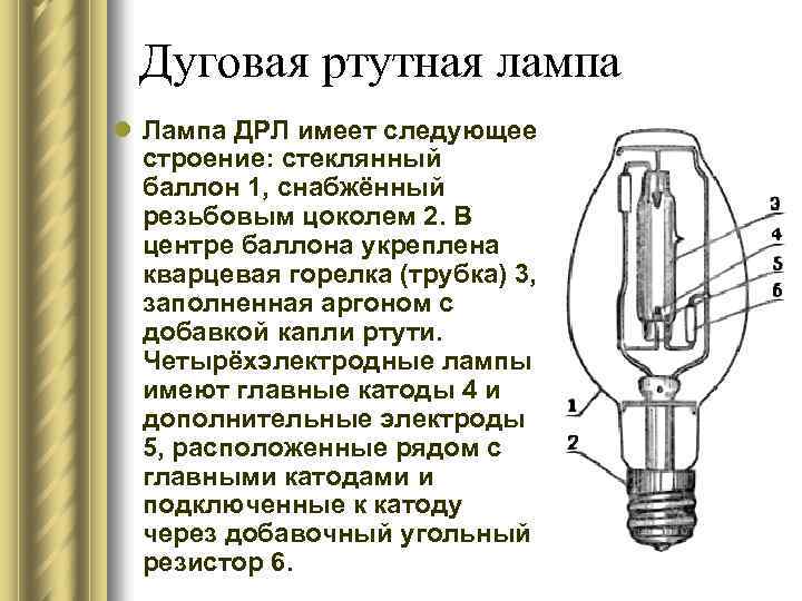 Газоразрядные лампы:виды,принцип работы,достоинства и недостатки
