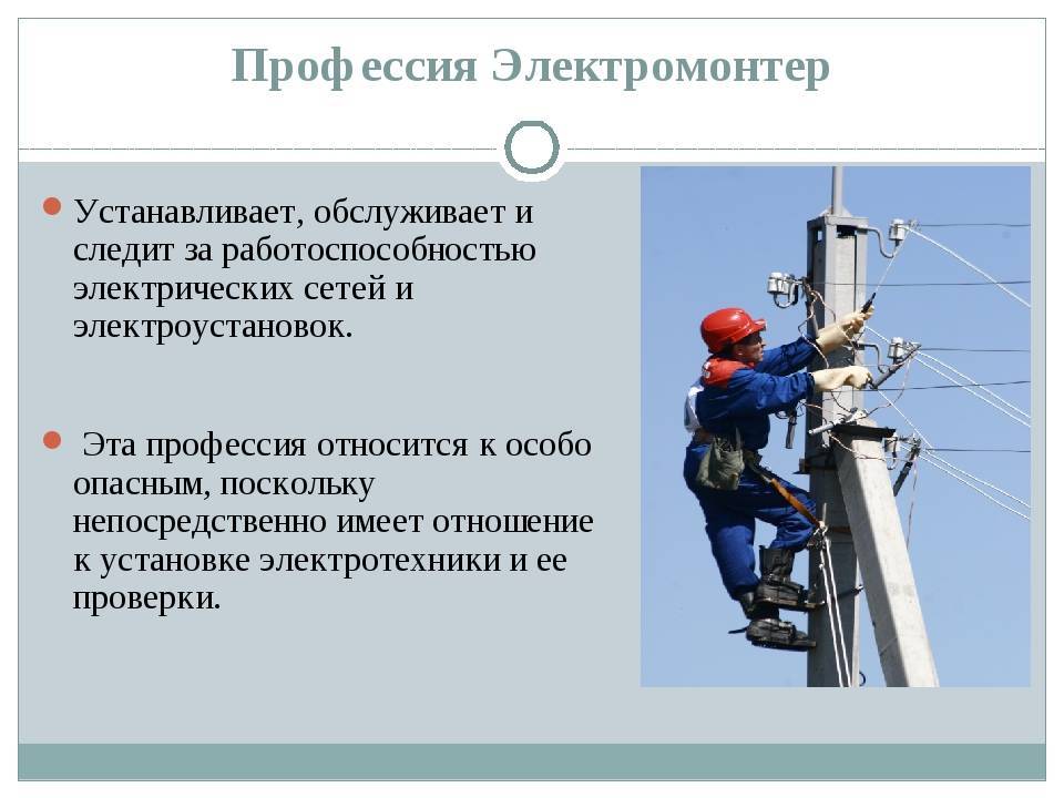 Исследовательский проект математика в профессии электромонтера