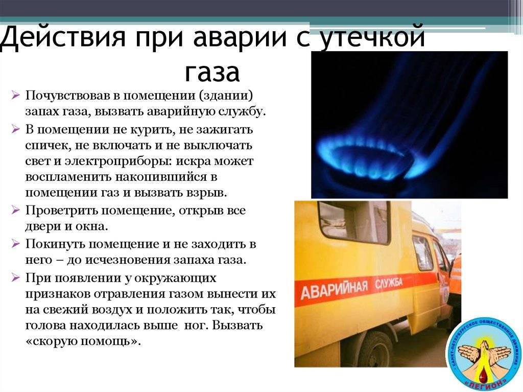 Бытовой газ в доме: чем опасна утечка, помощь при удушье - dlja-pohudenija.ru
