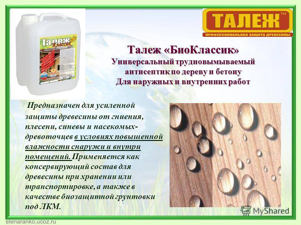 Как сделать пропитку для дерева своими руками?