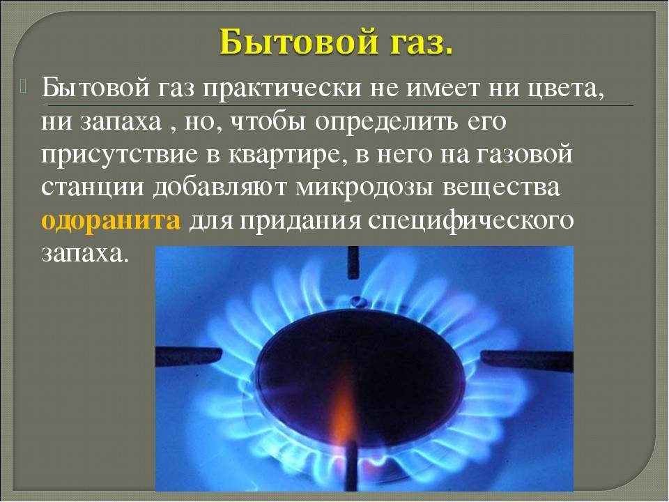 Какой газ в квартирах - пропан или метан, среднее потребление газа