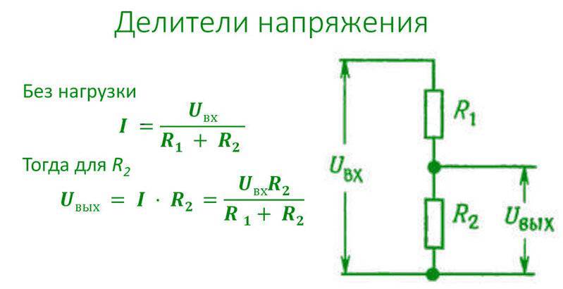 Резисторный делитель напряжения: расчёт-онлайн, формулы и схемы