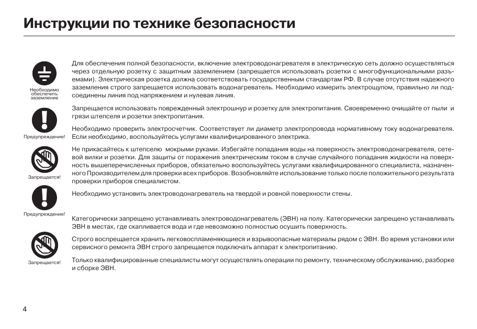 Советы по использованию водонагревателей