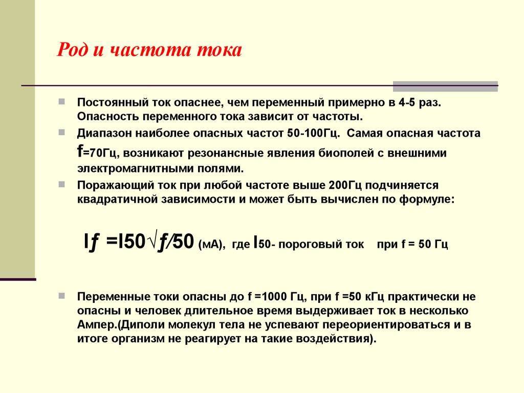 Чему равна стандартная частота тока в россии. Частота тока в Гц. Частота тока 50 Гц что это значит. Частота переменного электрического тока. Частота электрического тока Гц.