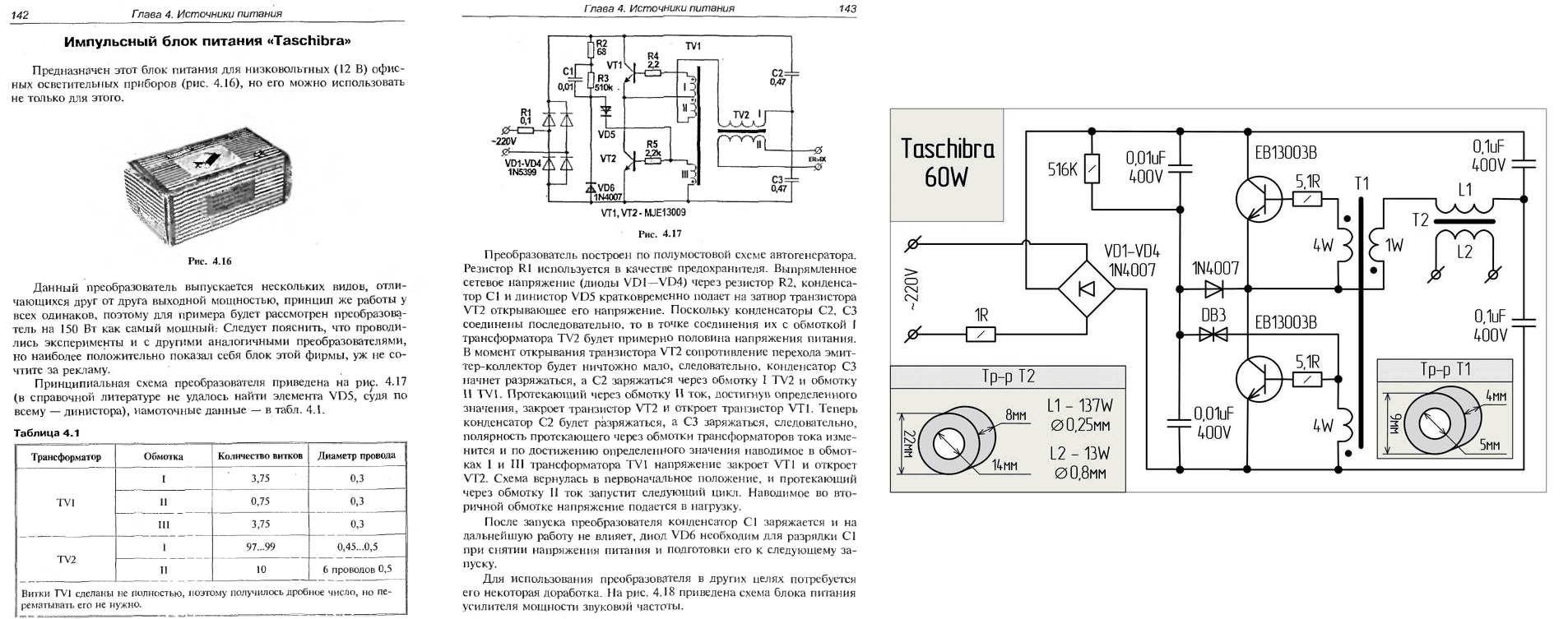 Схема электронного трансформатора для галогенных ламп 12в