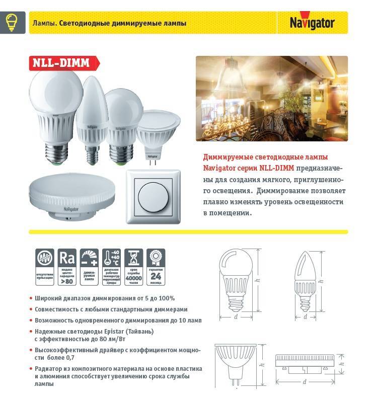 Диммируемые светодиодные лампы: принцип работы, описание, производители