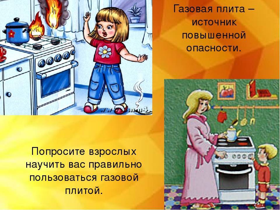 Можно ли отключать газовую плиту. Правило безопасности газовой плиты. Газовая плита безопасность для детей. ГАЗ безопасность. Газовая безопасность в быту.