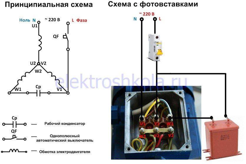 Схема подключения электродвигателя треугольником на 220