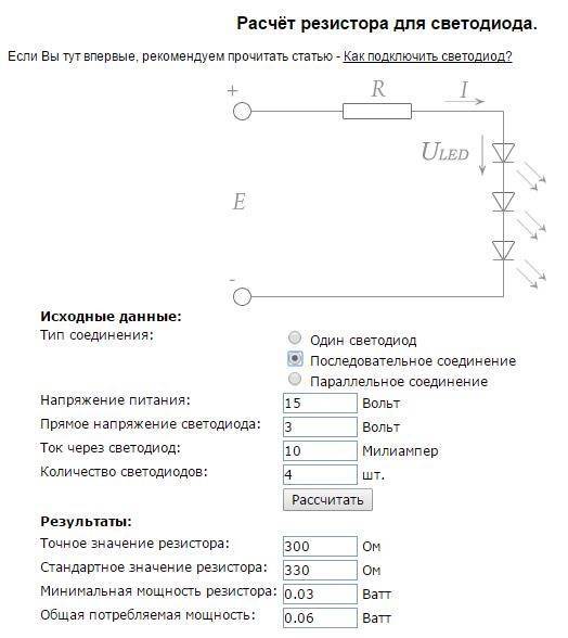 Правильный расчет резистора для светодиода (онлайн калькулятор)