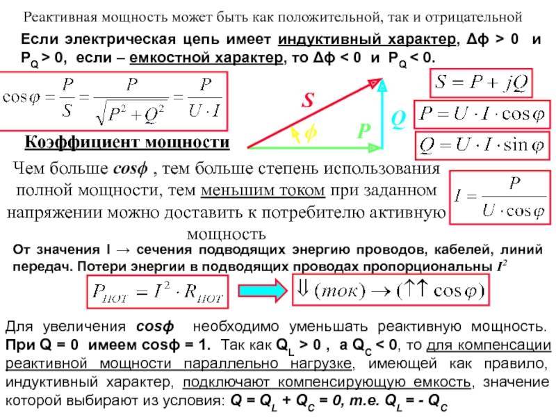 Активная мощность презентация