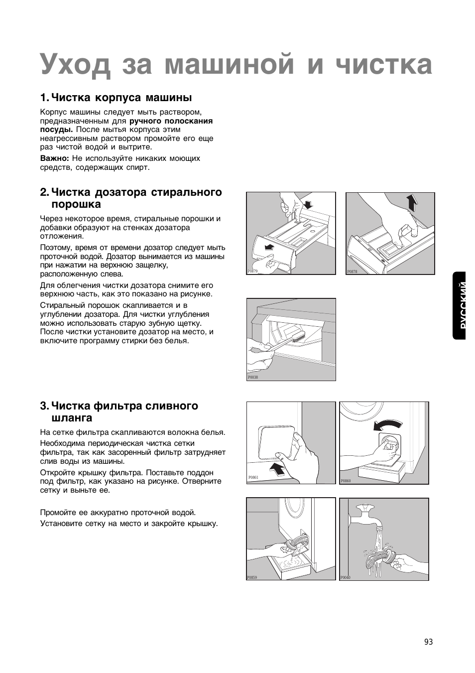 Инструкция вертикальной стиральной машины. Стиральная машина Electrolux time Manager инструкция. Электролюкс 800rpm чистка фильтра. Electrolux стиральная машина фильтр чистка. Электролюкс 800rpm инструкция фильтр.