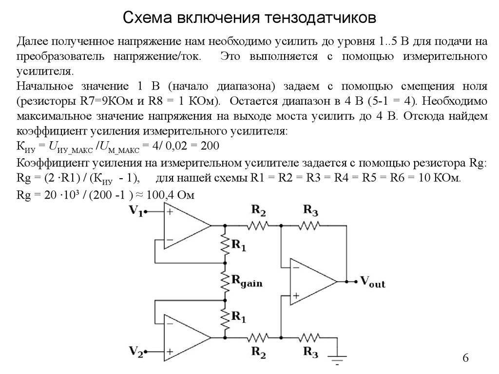 Схема тензометрического датчика