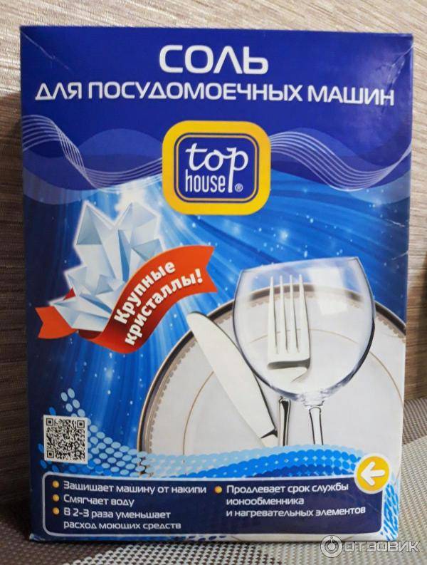 Зачем нужна специальная соль в посудомоечной машине, топ-5 солей для пмм