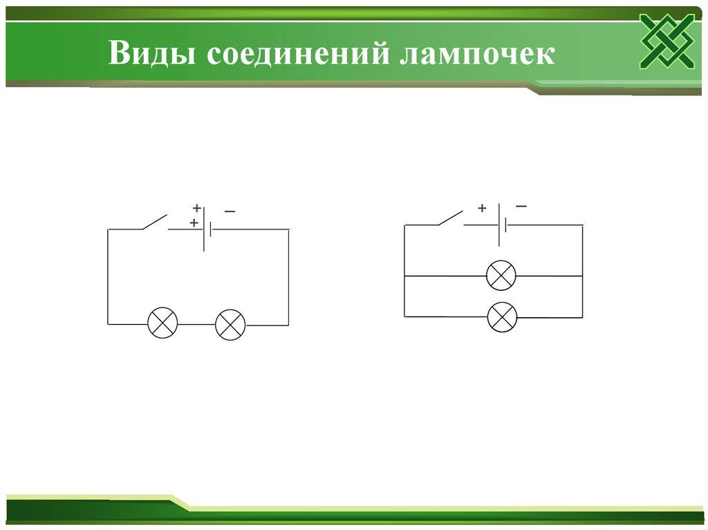 Параллельное подключение лампочек на 220 с выключателем схема