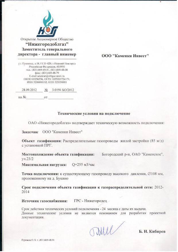 Согласие на проведение газа от других собственников образец