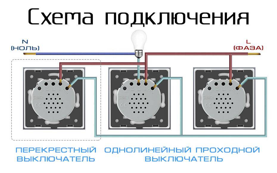 Проходной выключатель схема подключения на 1 лампу - tokzamer.ru