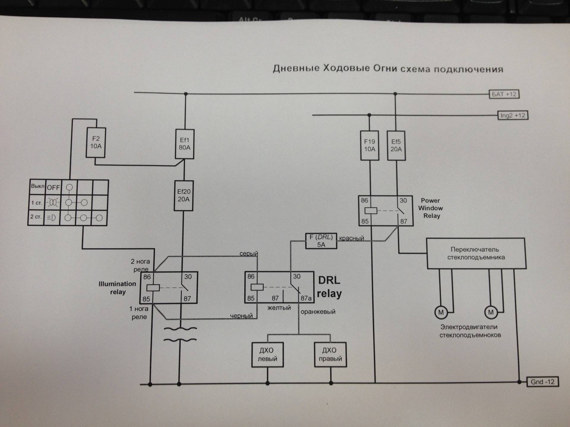 Электрическая схема подключения дневных ходовых огней