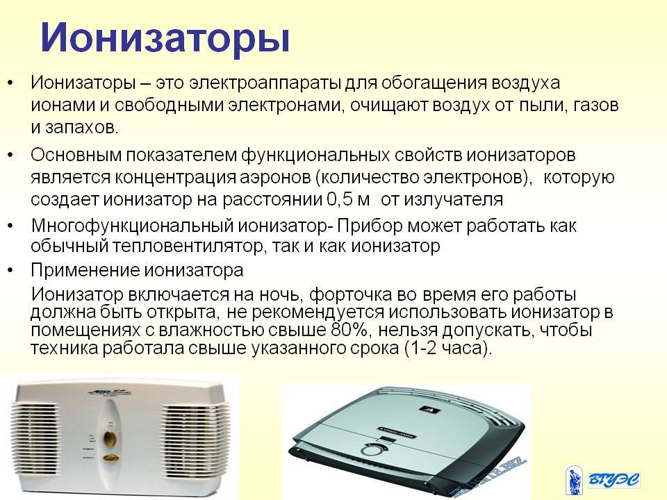 Как выбрать бытовой ионизатор воздуха для дома и квартиры