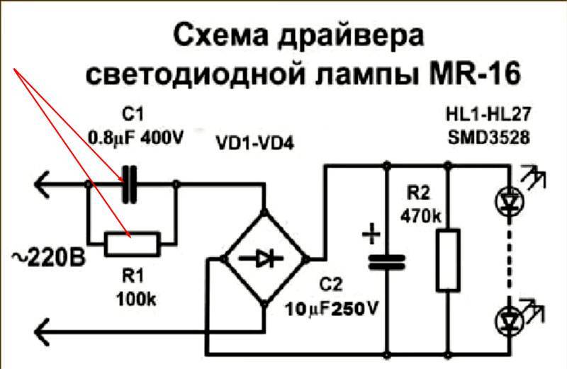 Драйвер для светодиодной лампы 220 в своими руками схема