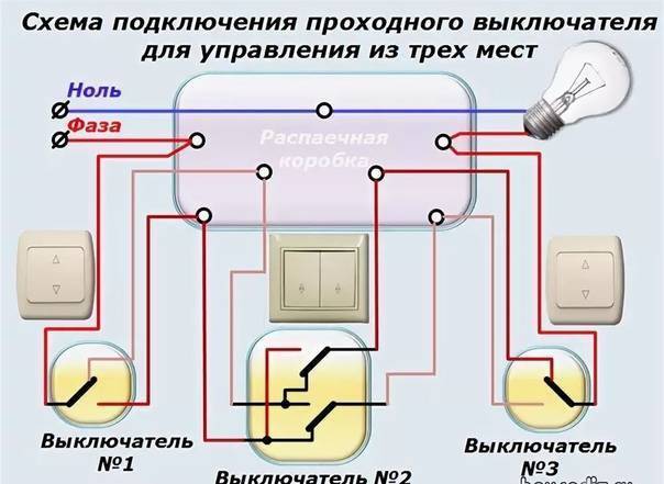 Проходной выключатель: схема подключения устройства из разных мест – советы по ремонту