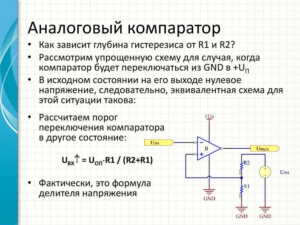 Компаратор на операционном усилителе схема