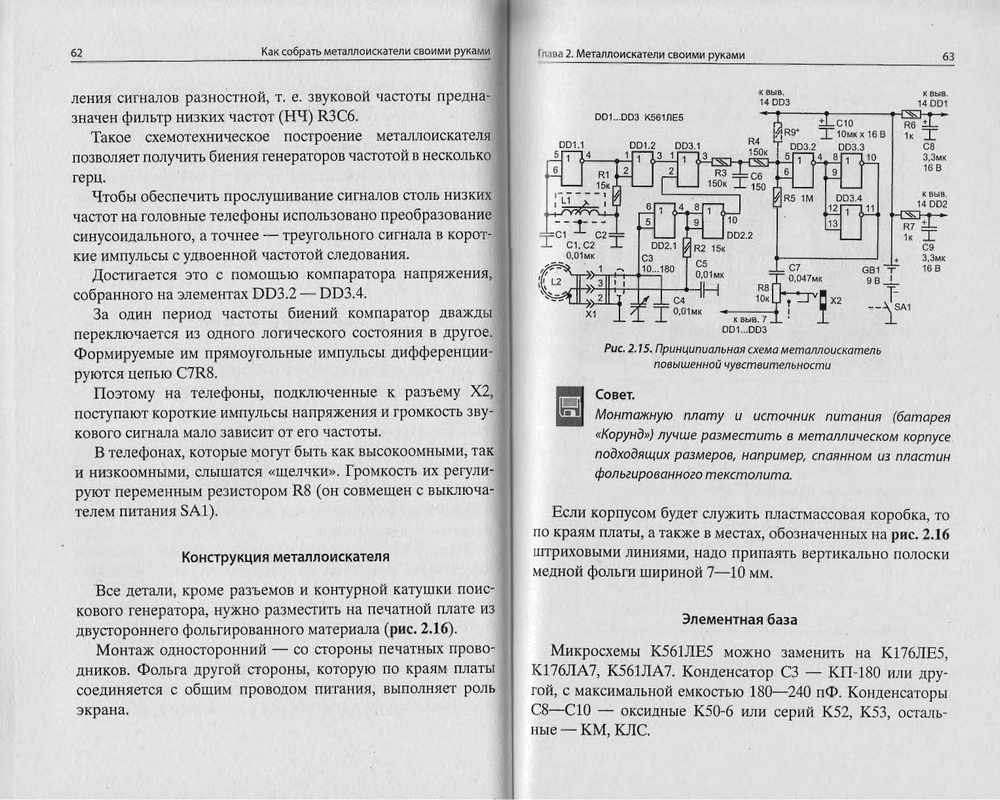 Своими руками миноискатель схема
