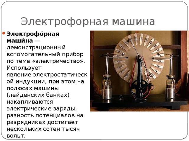 Как сделать электрофорную машину в домашних условиях